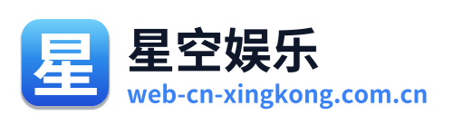 星空娱乐 Logo